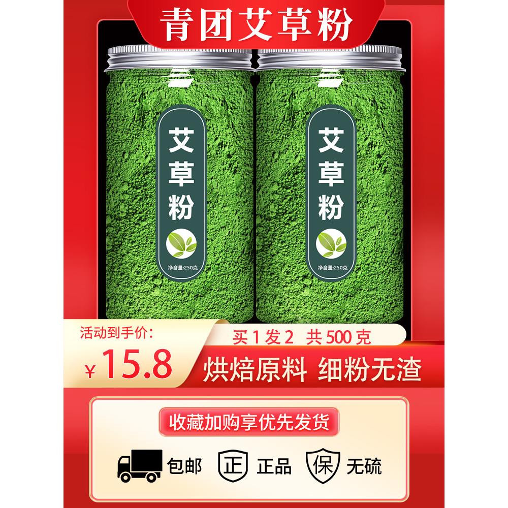 做青团的艾草粉500g免蒸烘焙食用纯艾叶预拌粉清明果糯米糍粑艾粉