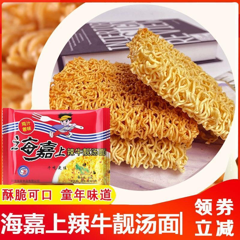 海嘉方便面上辣牛靓汤面泡面乾脆面干吃面泡面油炸整箱怀旧旗舰店