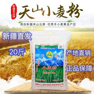 生产许可证编号新疆直发正品授权天山面粉特一粉5kg10kg拉条子拉
