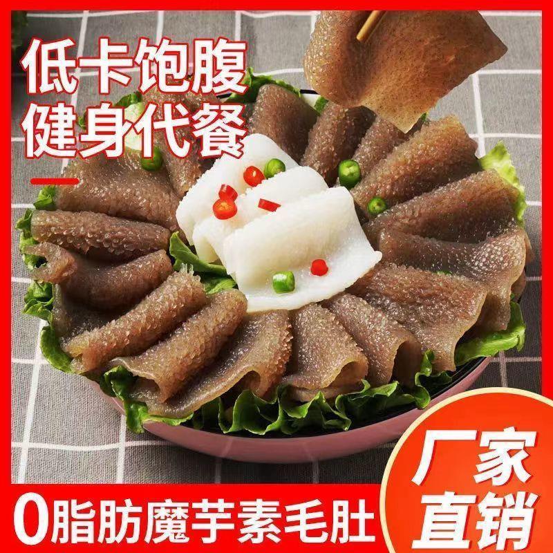 0脂魔芋素毛肚黑毛肚素肉代餐火锅麻辣烫凉拌菜串串食材商用素食