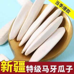 新疆特产阿克苏马牙白瓜子新货狼牙月牙牙签生白皮葵花籽原味