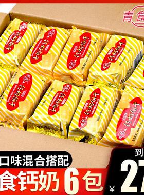 青食钙奶饼干 干4包休闲 怀旧中老年人早餐山东青岛特产老式韧性