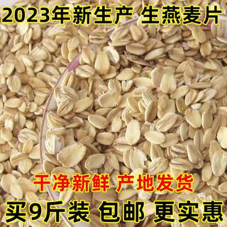 生燕麦片纯生麦片农家燕麦散装熟生的需煮粗粮新鲜5五谷杂粮9斤