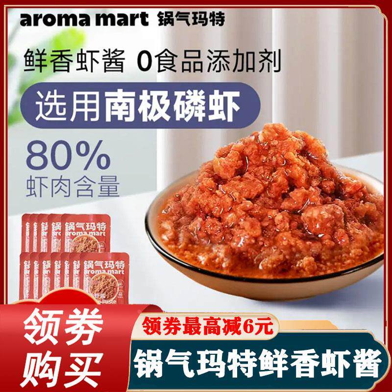 正宗锅气玛特鲜香虾酱大连特产南极磷虾酱拌面 面拌饭即食海鲜蘸