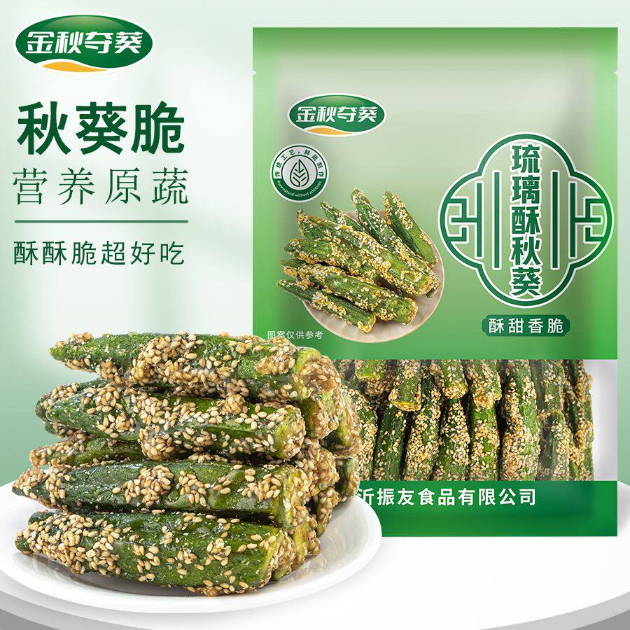 琉璃秋葵即食酥脆可口芝麻果蔬健康孕妇儿童零食聚会袋装冻干批发