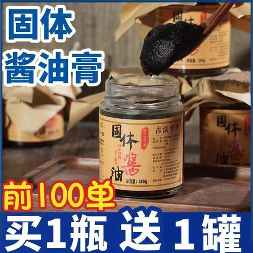固体酱油膏料广西特产油膏正宗经典豉油膏传统酱油纯手工酱油健康