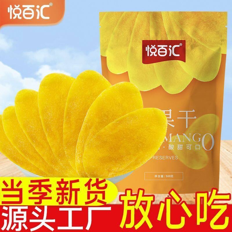 【芒果干】厚切芒果干大袋蜜饯水果干果脯芒果片包邮批发小零食