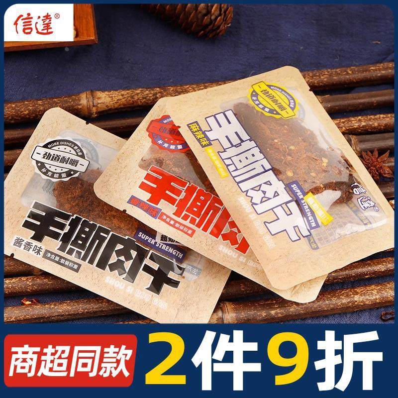 信达手撕肉干散称香辣麻辣酱香味鸡肉干解馋零食独立小包装,零食/坚果/特产,鸡肉零食,淘宝优惠券,粉丝福利购,淘宝优惠卷