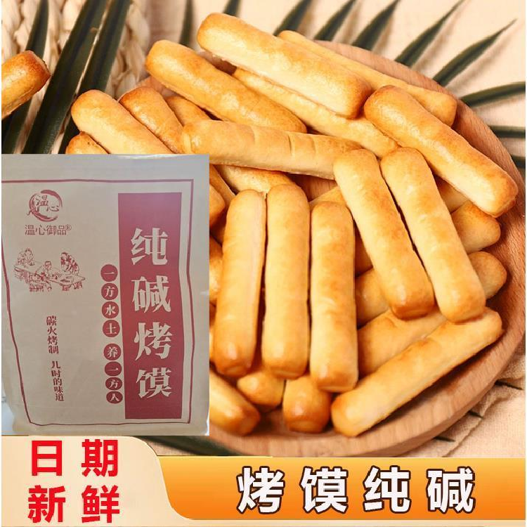 远洋烤馍纯碱烤馍山西临县特产烤馍干小馒头原味烤花卷馍饼小馍棒