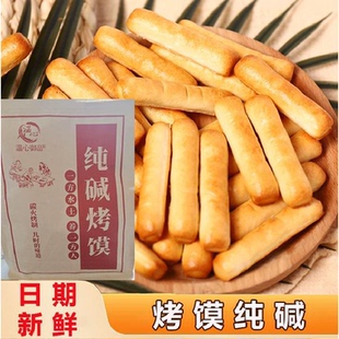 远洋烤馍纯碱烤馍山西临县特产烤馍干小馒头原味烤花卷馍饼小馍棒