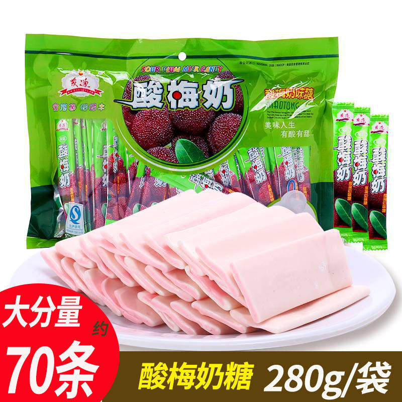 茂通酸梅奶糖酸糖干 干吃酸奶片果味软糖儿时糖果喜糖8090后怀旧
