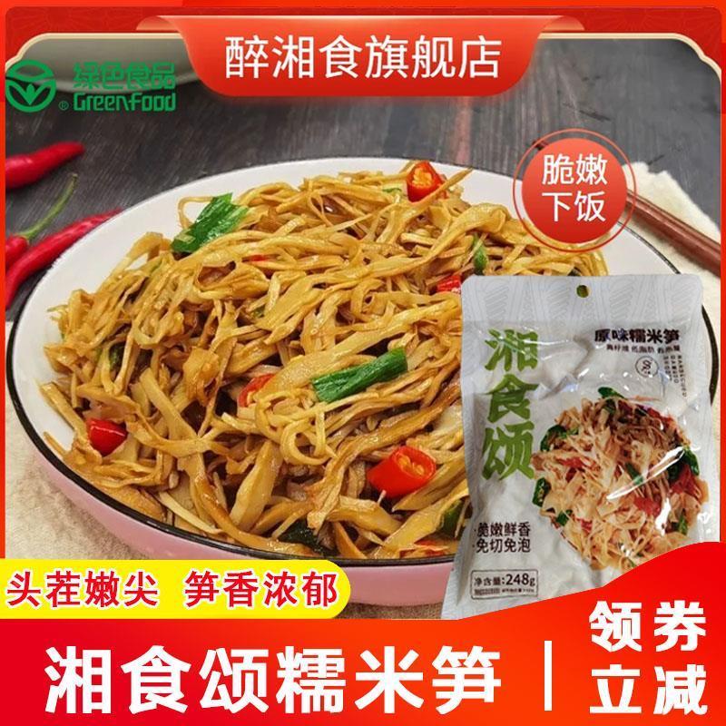 湘食颂糯米笋原味笋尖脆笋免切免泡爽口懒人预制菜凉拌笋丝旗舰店
