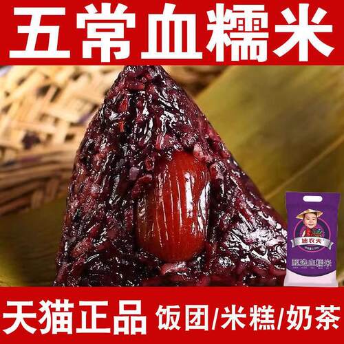 五常糯米黑米血糯米正宗黑糯米包粽子新米紫米原料专用官方旗舰店