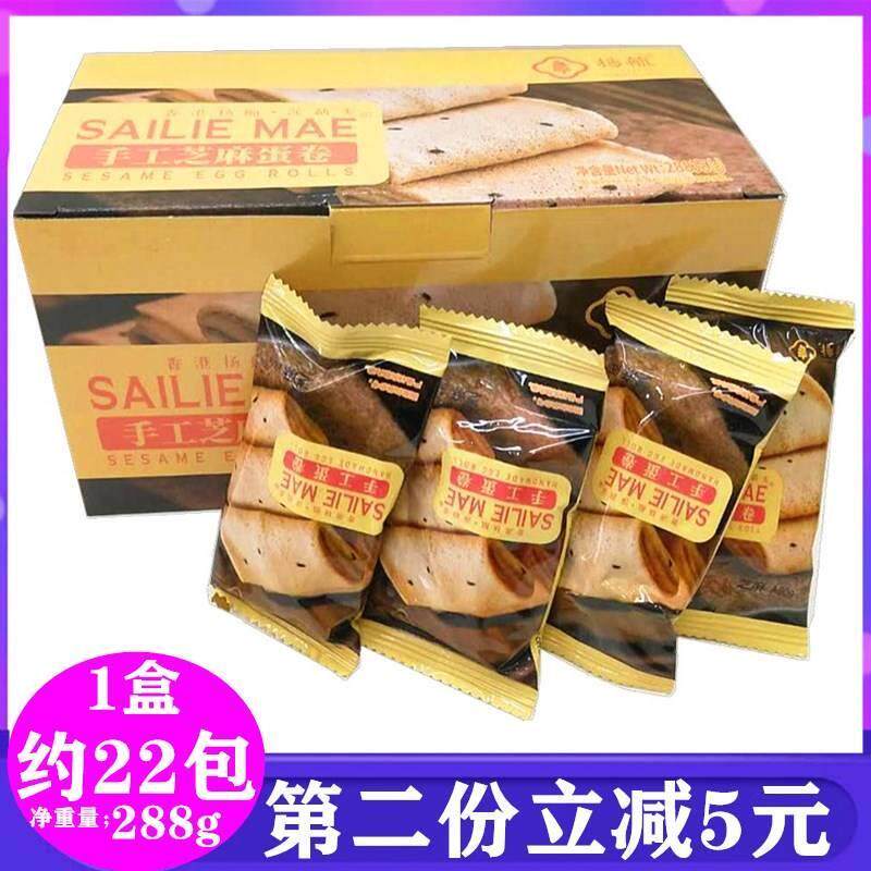 扬航手工芝麻蛋卷鸡蛋卷288g整盒老式凤凰卷早餐传统饼干办公零食