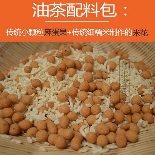 正宗桂林恭城油茶配料包油果脆麻旦炒米花混合装广西特色小吃零食