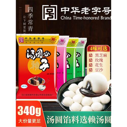 赖汤圆馅料心子家用糯米粉手工汤圆芯子花生玫瑰黑芝麻专用元宵馅