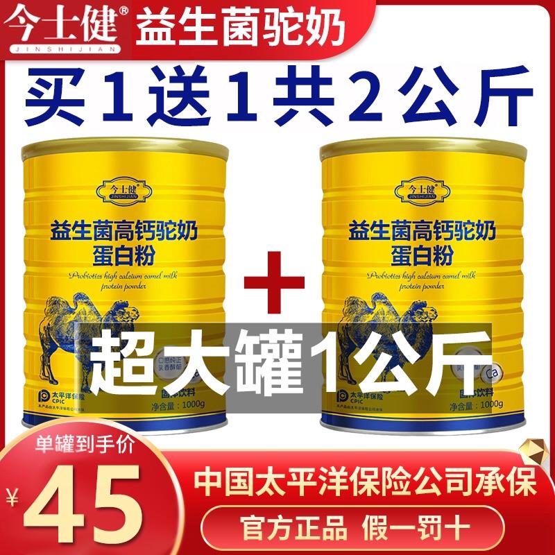新疆原产正宗驼奶粉骆驼乳粉高冠初乳免疫球蛋白官方旗舰店正品