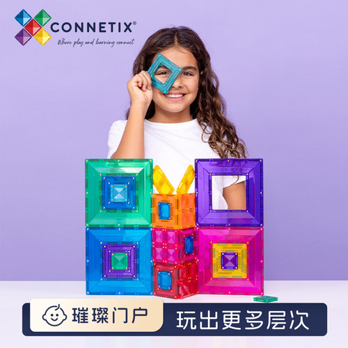 澳洲CONNETIX磁力片明亮门户包彩窗迷你儿童益智玩具积木正品保障