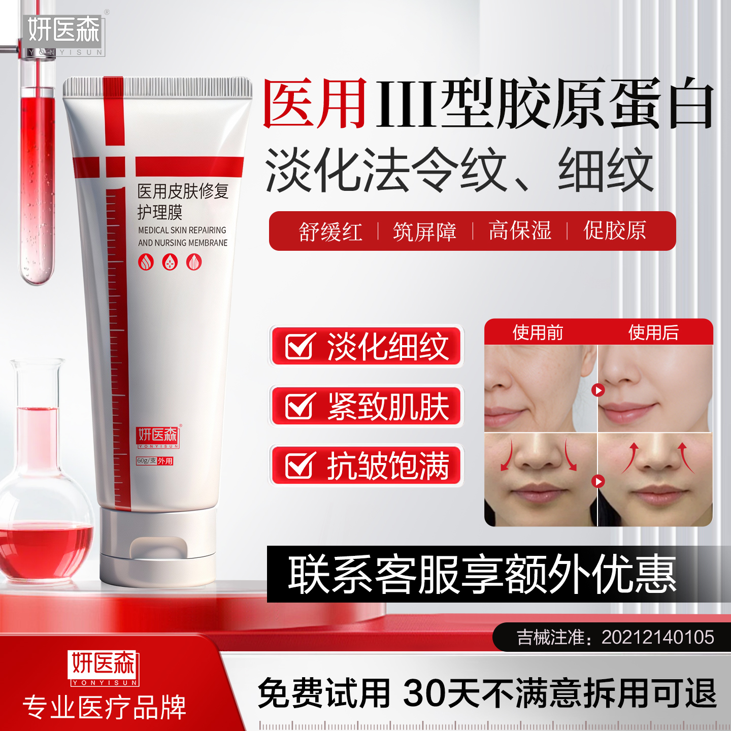 妍医森胶原护理膜毛孔淡化纹医用重组三型人源化胶原蛋白修复敷料