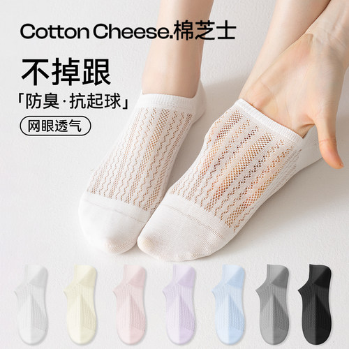 棉芝士纯棉网眼船袜女夏季薄款