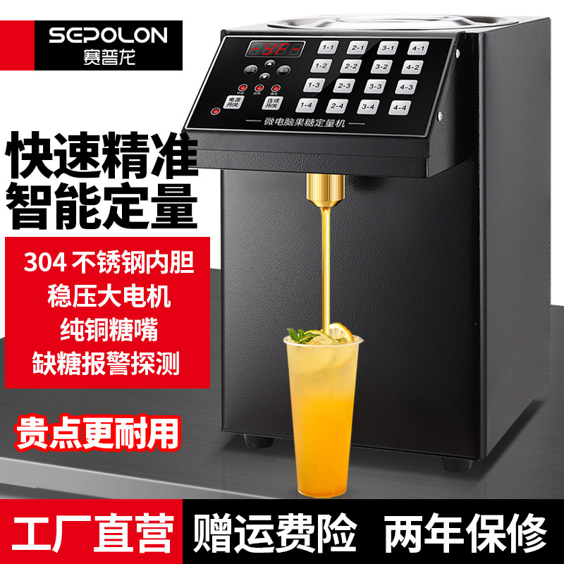 赛普龙果糖机商用奶茶店专用小型设备糖浆机全自动果糖定量机