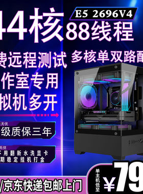 E5电脑主机梦幻多开DNF虚拟机22核单路44核88线程双路主机12G显卡