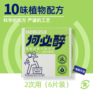 何必醉葛根枳椇子复合片
