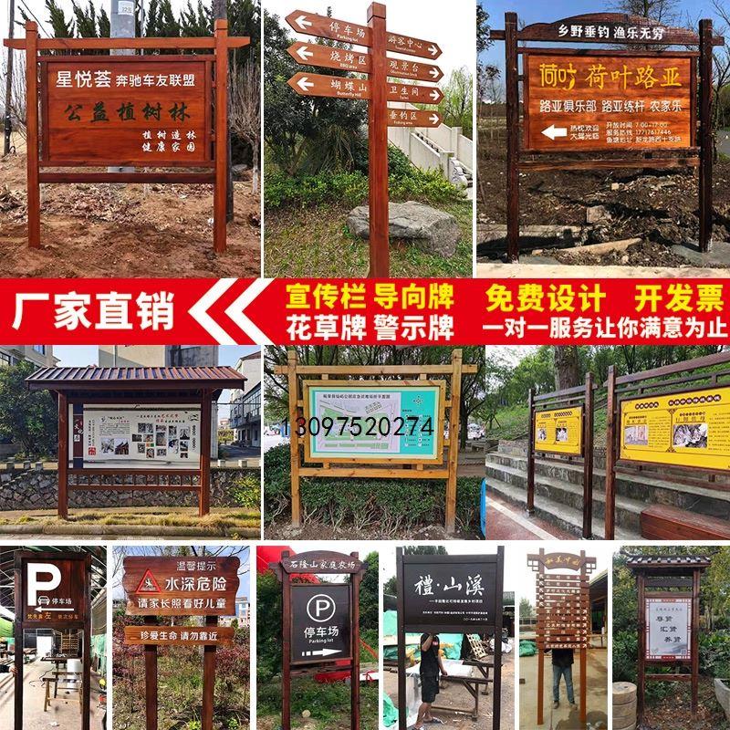 指示牌引路牌防腐木引路花草牌草地牌宣传栏警示牌景区木质标识牌