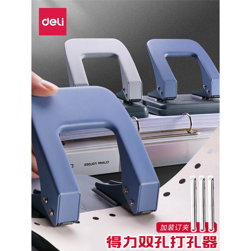 得力双孔打孔器圆环孔打孔机小型手动打眼器办公凭证文件纸张订本