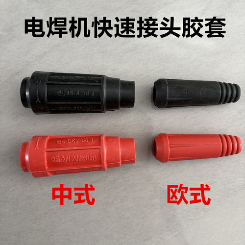 DKJ电焊机快速接头橡皮胶套