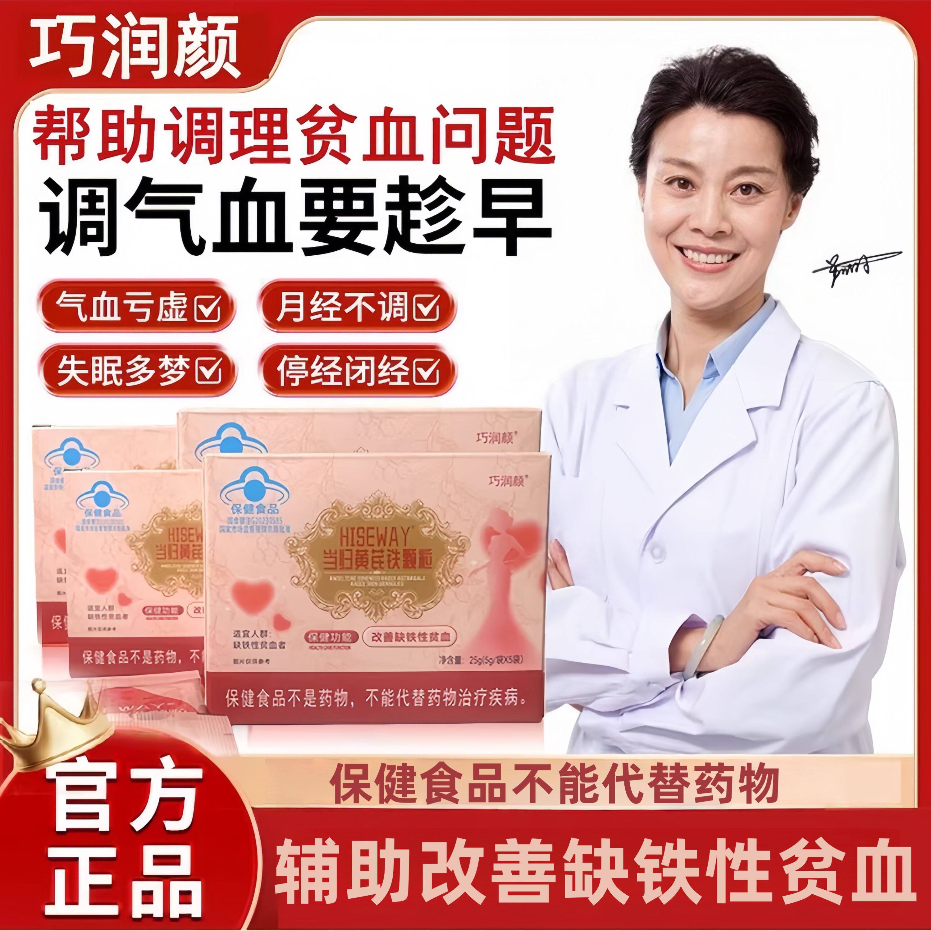 巧润颜当归黄芪铁颗粒改善缺铁性贫血女性官方补血