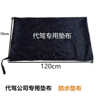 代驾后备箱垫子加厚垫物料垫布车用车内汽车司机代驾车防水铺垫