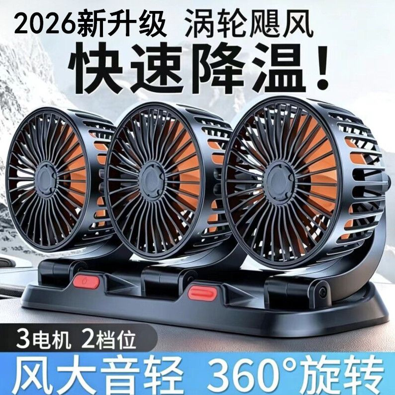 车载电风扇三头USB家用汽