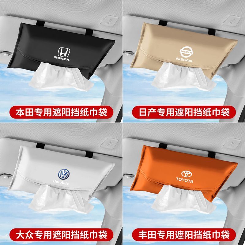 车载挡阳板纸巾盒新款挂