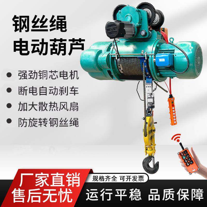 CD1型钢丝绳电动葫芦380V升降起重机1t2/3/5/10吨行车吊机提升机