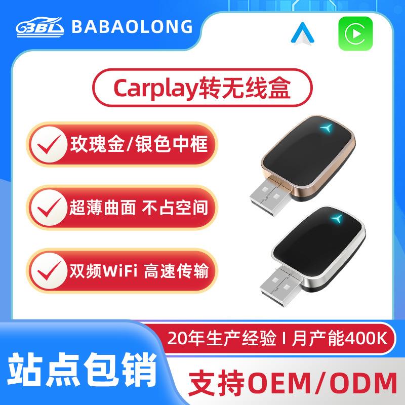 车载智能互联盒子便携安卓Autocarplay模块2in1无线carplay盒子