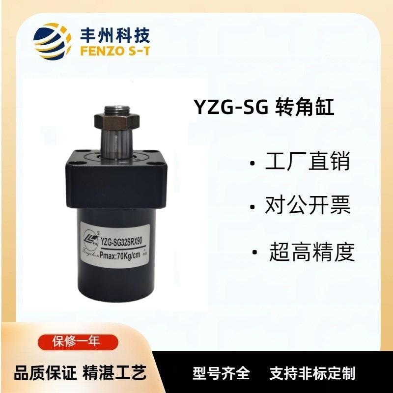 高性能YZG-SG液压上法兰外接管式旋转夹紧器油压配管式转角缸