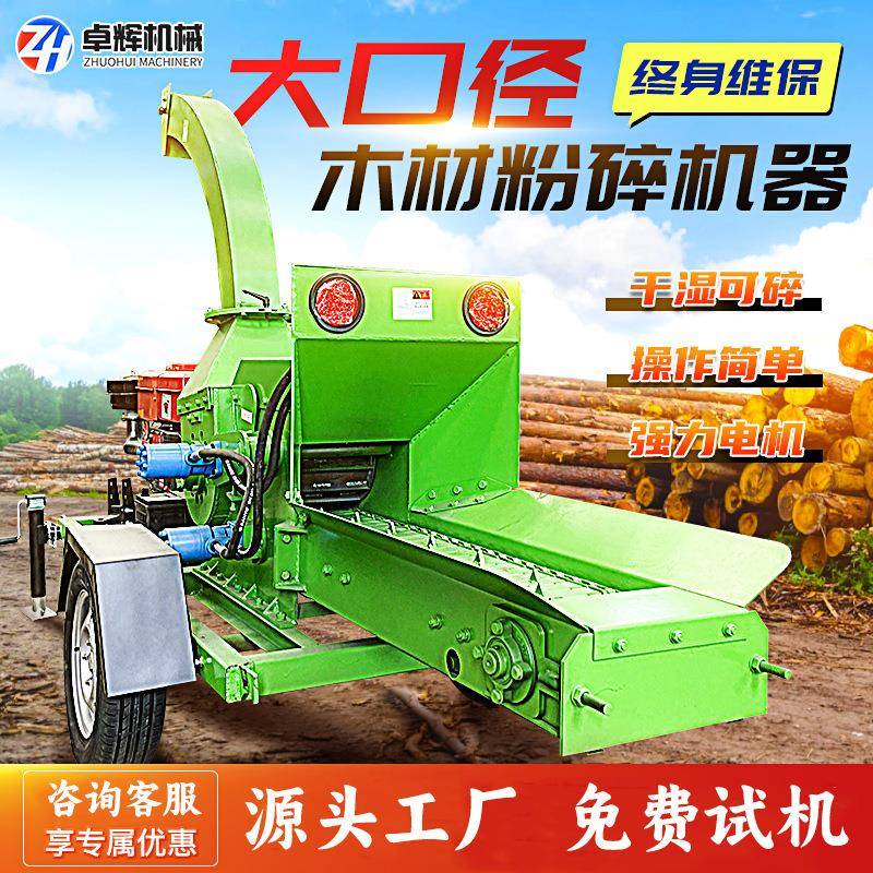 链板式移动木材粉碎机木屑机自动进料树枝竹子果园绿化大型柴油电