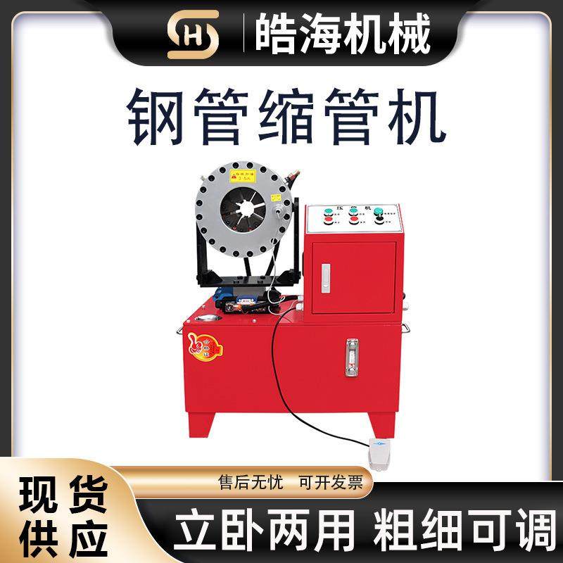 液压立卧油管胶管扣压机大棚管缩口机建筑脚手架管缩管机