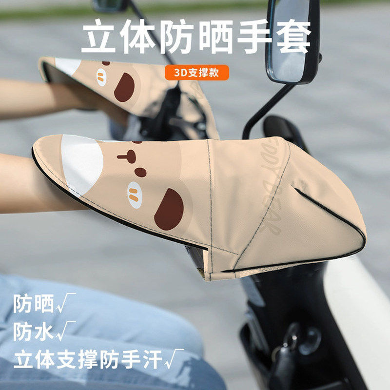 电动车手把套加长夏季防晒电瓶摩托车骑行遮阳透气防水护手车把套