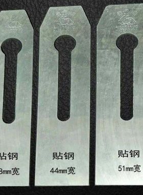 德国进口金兔38mm44mm51mm刨刀木工工具手工刨片铁推刨子特殊贴钢