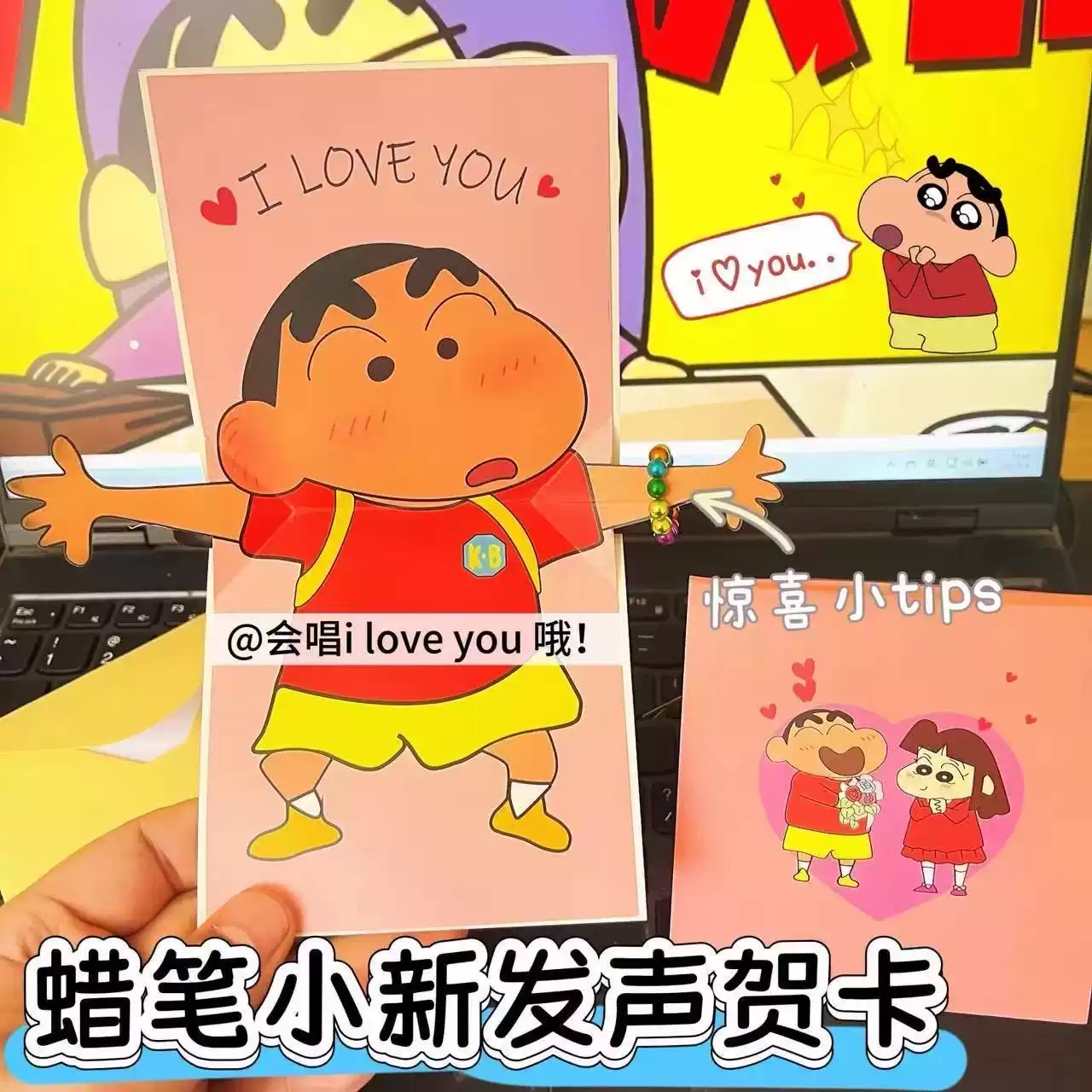 蜡笔小新会唱歌表白贺卡生日礼物