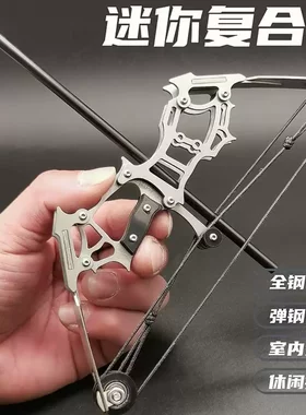 不锈钢袖珍迷你复合弓箭休闲解压