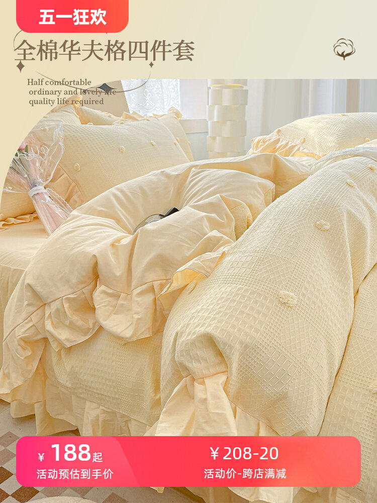 韩版华夫格床单四件套纯棉全棉被套宿舍单人床上三件套被罩床裙款