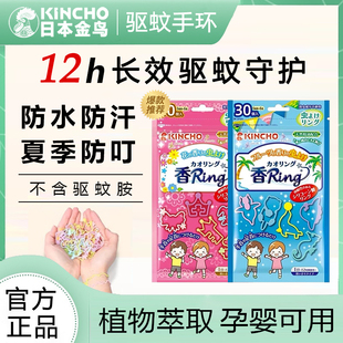 日本金鸟驱蚊手环婴儿童户外防蚊成人宝宝防叮咬随身神器精油手链