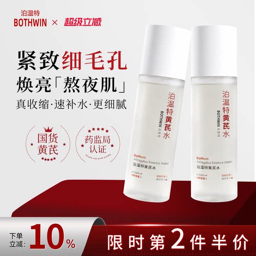 达人推荐！bti黄芪水泊温特精华