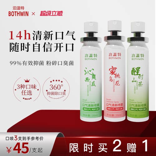 BOTHWIN泊温特bot口腔喷雾清洁去除口臭口气清新剂男女生便携口喷