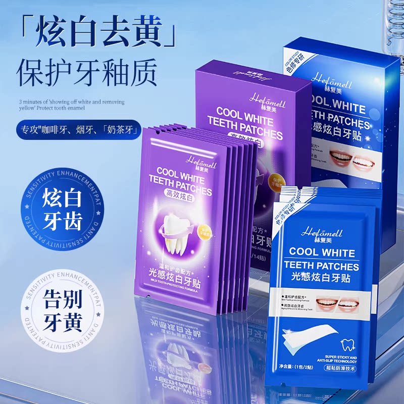 BOTHWIN泊温特光感炫白牙贴去渍去黄强效清洁白美白牙齿贴片神器