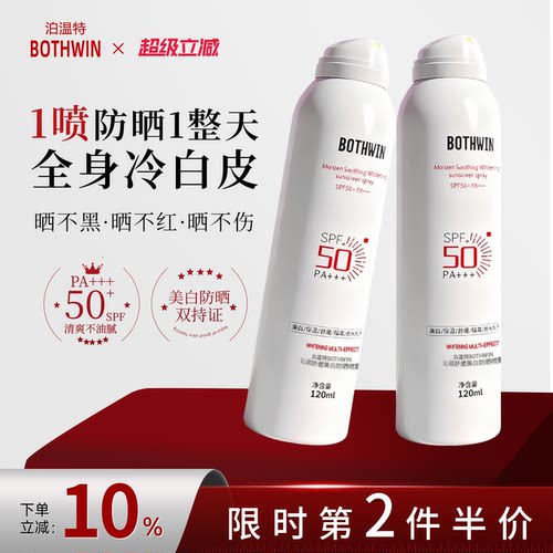 达人推荐！泊温特bti防晒喷雾霜