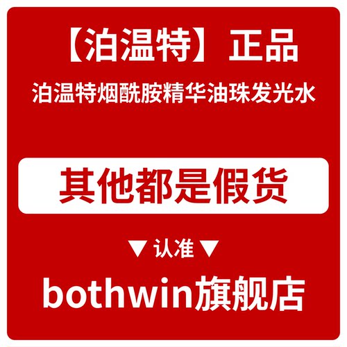 bti泊温特发光水去黄提亮肤色
